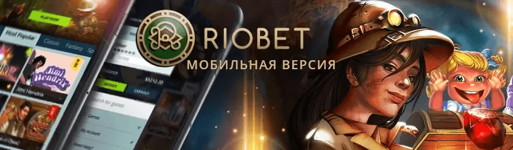 riobet-android
